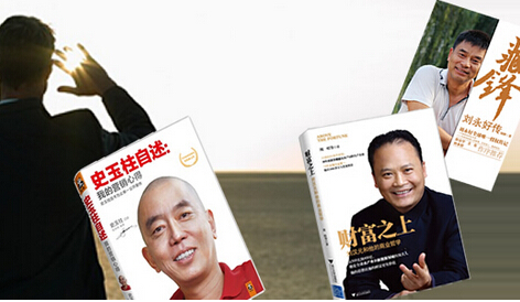 著名企业家传记 著名企业家传记